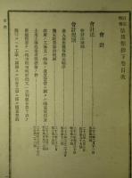 訂正増補 法規類抄 下巻