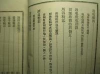 訂正増補 法規類抄 下巻