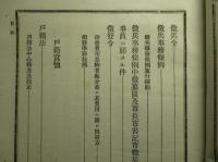 訂正増補 法規類抄 下巻