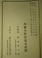 訂正増補 法規類抄 下巻