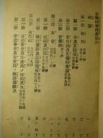 市町村制釋義 附理由書