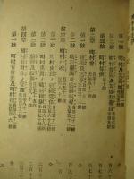 市町村制釋義 附理由書