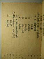 市町村制釋義 附理由書