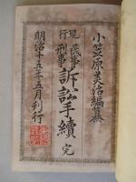 現行民事刑事訴訟手續