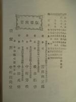 萬國新地圖地理統計表