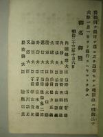 日本民法 明治廿八年四月三版