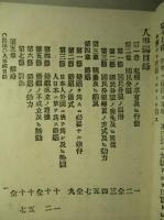 日本民法 明治廿八年四月三版