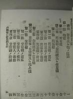 日本民法 明治廿八年四月三版