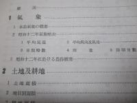 臺灣農業年報 昭和十三年版