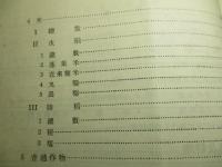 臺灣農業年報 昭和十三年版