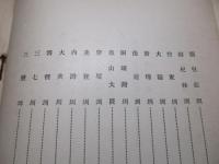 新竹州水利概況