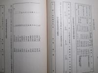 新竹州水利概況