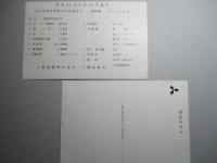 なしぴっと丸 進水記念絵葉書