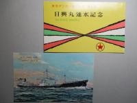 日興丸 進水記念絵葉書