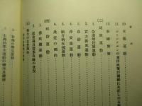 最近に於ける朝鮮治安状況 昭和八年 (復刻版)