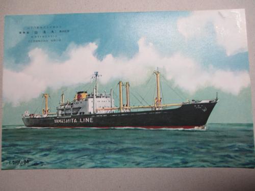 山清丸 進水記念絵葉書 日立造船 桜島工場 成龍堂書店 古本