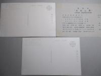 最上山丸 進水記念絵葉書