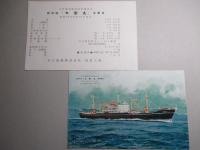 大安丸 進水記念絵葉書
