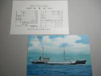 松邦丸 絵葉書