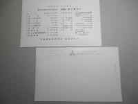 第三雄洋丸 進水記念絵葉書