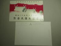 熱田丸 進水記念絵葉書