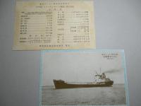 三保丸 竣工記念絵葉書