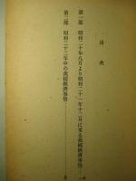 終戦以降の我国経済事情