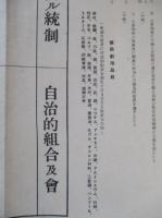 物資戦時統制一覽