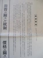 物資戦時統制一覽