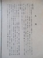 物資戦時統制一覽