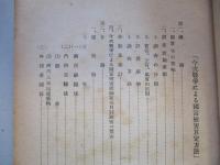 今次戰爭による國富被害算定方法