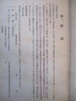 今次戰爭による國富被害算定方法