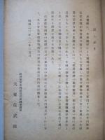 今次戰爭による國富被害算定方法