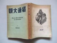 独逸大觀 1942
