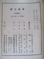 独逸大觀 1942