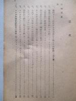 獨逸學術報 戰時ドイツの新製造材料