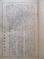 獨逸學術報 戰時ドイツの新製造材料