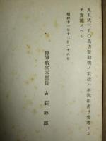 九五式三五〇馬力発動機説明書