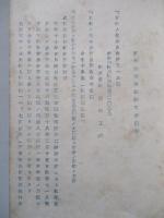 事業設備新設許可申請書