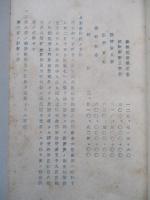 事業設備新設許可申請書