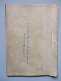 株式會社秋田工場航空機材生産設備擴充計畫明細書