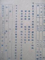 株式會社秋田工場航空機材生産設備擴充計畫明細書