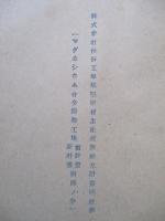 株式會社秋田工場航空機材生産設備擴充計畫明細書