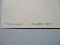 絵葉書 三菱兼二浦製鐵所全景(其二)