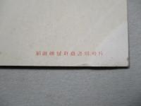 絵葉書 平壌鐵道ホテル