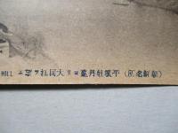 絵葉書 (朝鮮名所) 平壌牡丹臺ヨリ大同江ヲ望ム