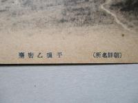 絵葉書 (朝鮮名所) 平壌乙密臺