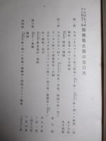 千八百七十年千八百七十一年 獨佛戦史 第四巻