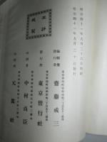 千八百七十年千八百七十一年 獨佛戦史 第四巻