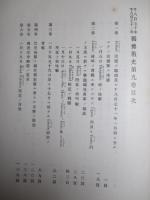 千八百七十年千八百七十一年 獨佛戦史 第九巻